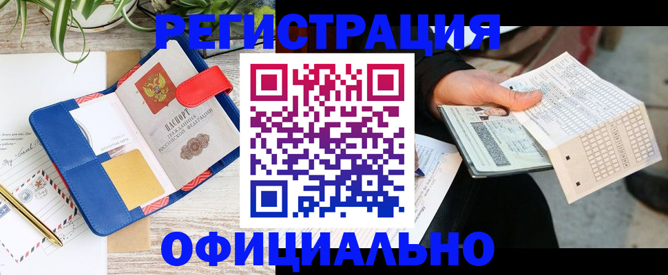 прописка для работы в Туринске